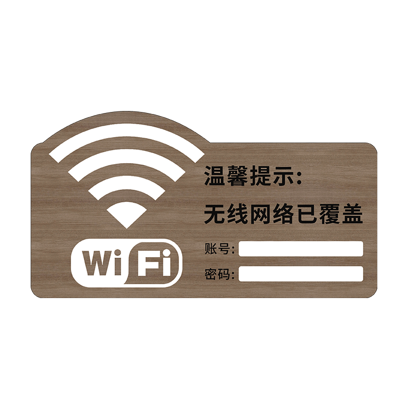 无线网提示牌wifi提示牌