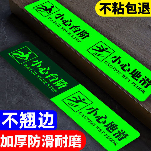 【高亮夜光】小心台阶提示牌