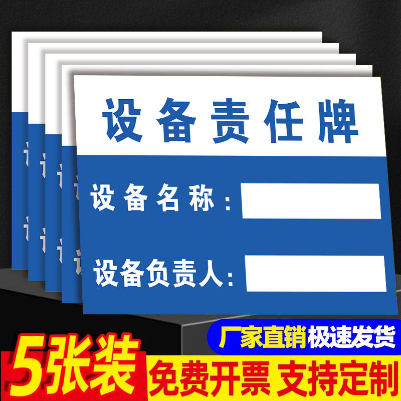 设备责任牌安全管理标识牌信息公示牌设备名称负责人姓名标志牌定制文