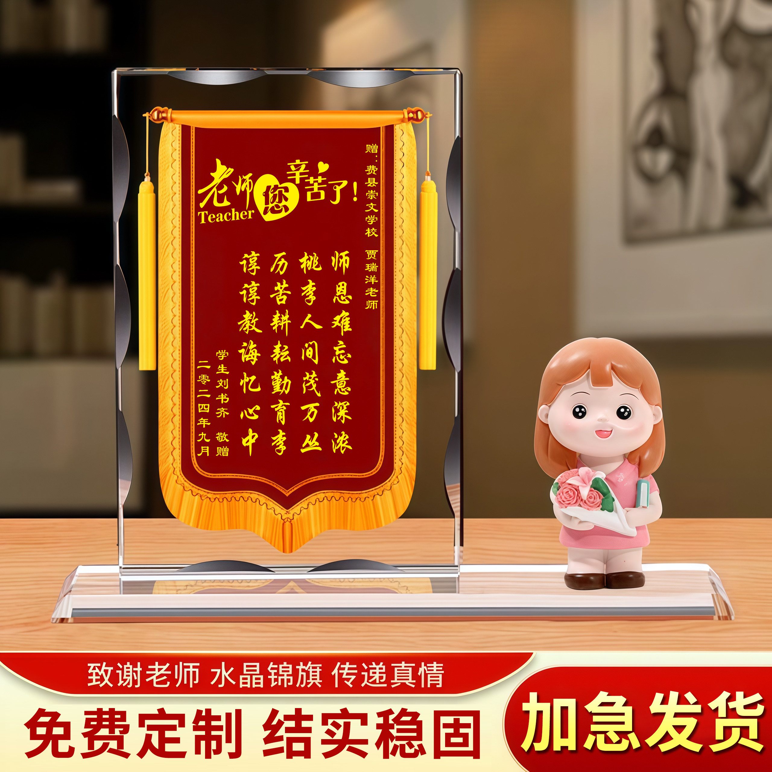 【送礼首选】水晶锦旗摆台