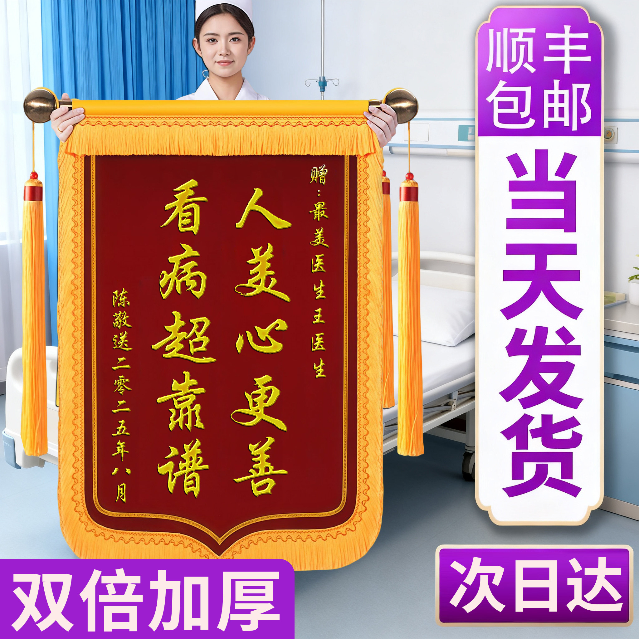 【赠送医生】锦旗定制送锦袋