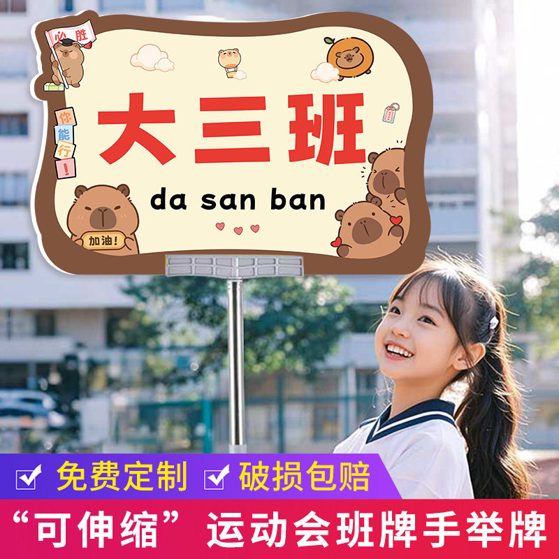 校园运动会班牌手举牌定制