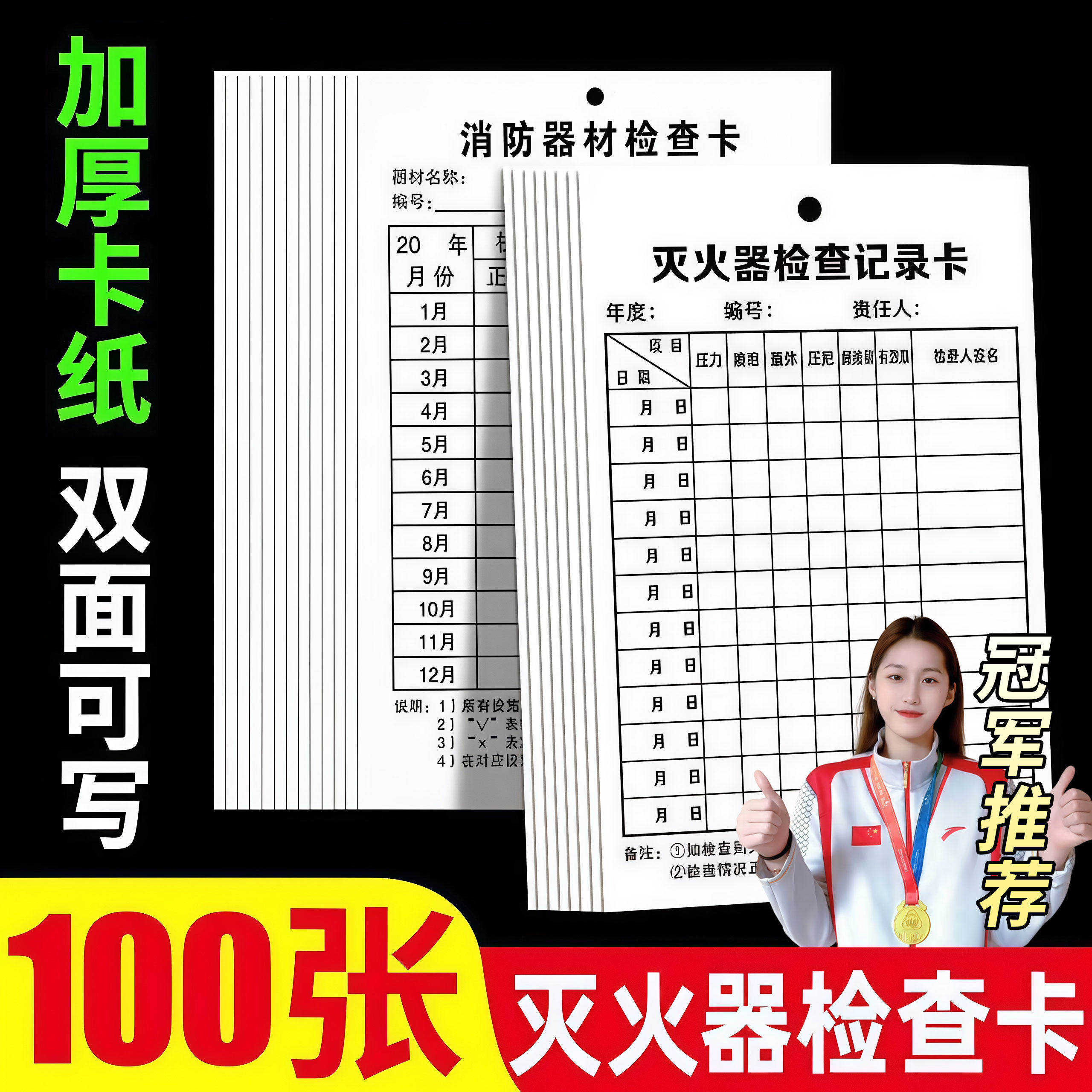 灭火器检查卡灭火器年检标签带日期消防器材检查记录卡消防栓消火栓点检卡巡检卡消防标识标牌月检登记检测卡
