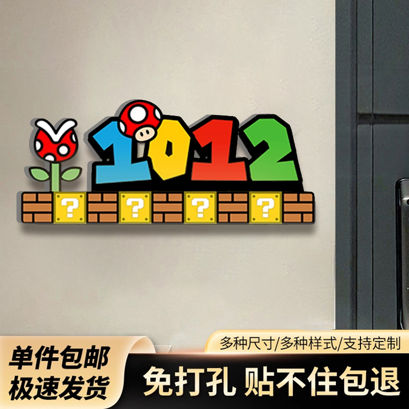 【不粘包退】入户门号码牌