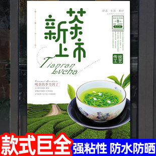 2026新茶上市海报马年茶叶店广告贴纸宣传促销活动墙贴茶馆绿茶花茶红茶上新玻璃门贴画店铺氛围布置装饰墙贴