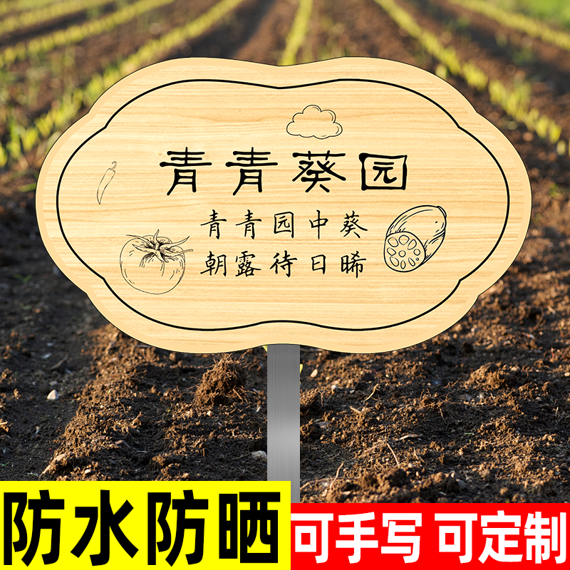 菜地标识牌户外防水防晒diy