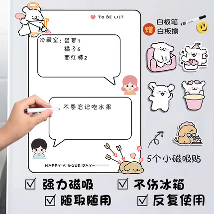 冰箱磁吸留言贴纸情侣出门提醒牌2025冰箱贴留言板新款冰箱贴记事板计划表墙贴写字板DIY可爱卡通线条小狗贴