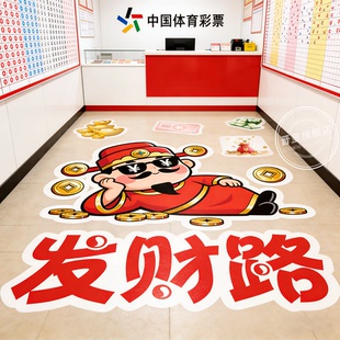 体育彩票店地面装饰网红地贴福利体彩店开业装饰贴纸门口氛围布置