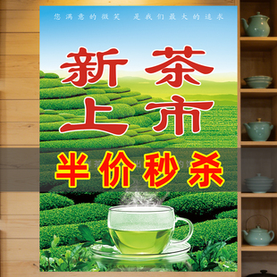 秒杀2026新茶上市海报茶叶店广告墙贴牌宣传促销活动告示茶馆绿茶花茶红茶上新玻璃门贴画店铺氛围布置装饰贴