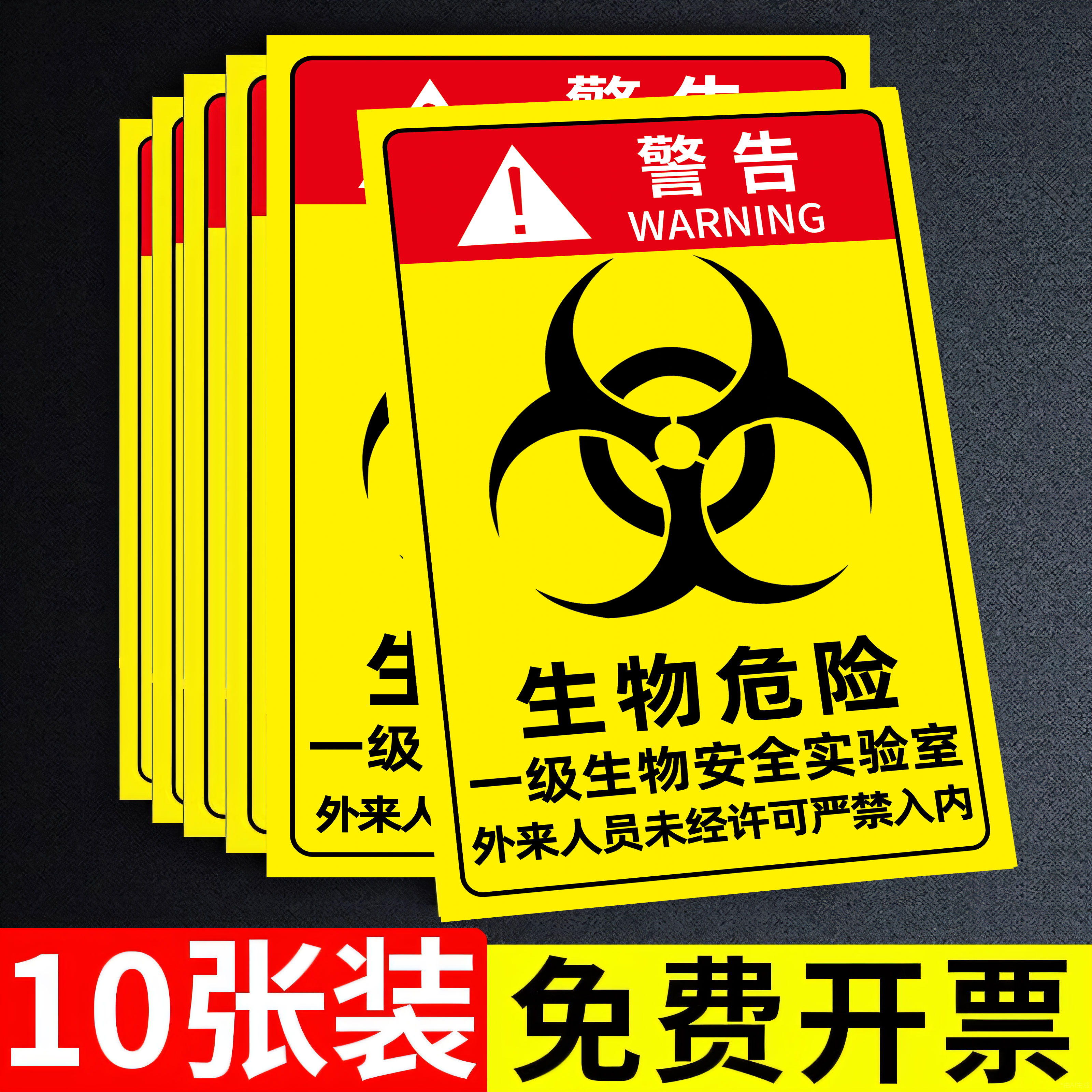 【全网热销】生物危害标识警示牌