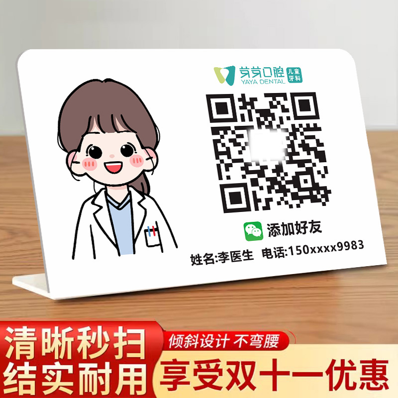 医生二维码展示牌亚克力
