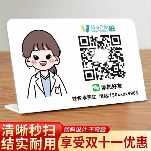 医生二维码展示牌亚克力