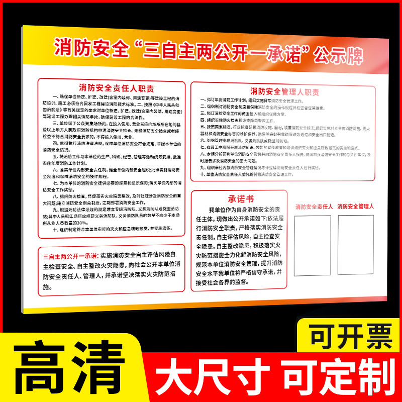 消防三自主两公开一承诺公示栏