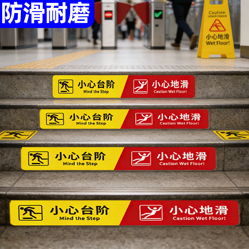 小心台阶地贴提示牌小心地滑标示贴防水耐磨斜纹贴纸指示牌上下楼梯台阶小心打滑地面湿滑防水地贴户外贴纸,文具电教/文化用品/商务用品,标志牌/提示牌/付款码,淘宝优惠券,粉丝福利购,淘宝优惠卷
