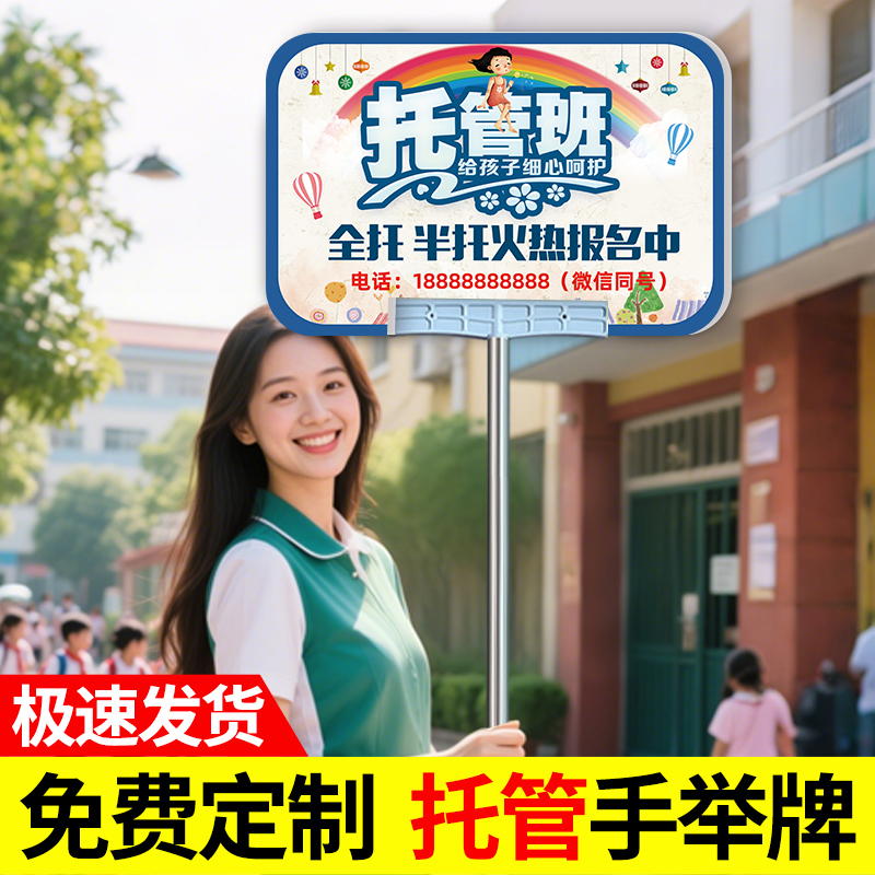 【防雨防晒】托管手举牌定制