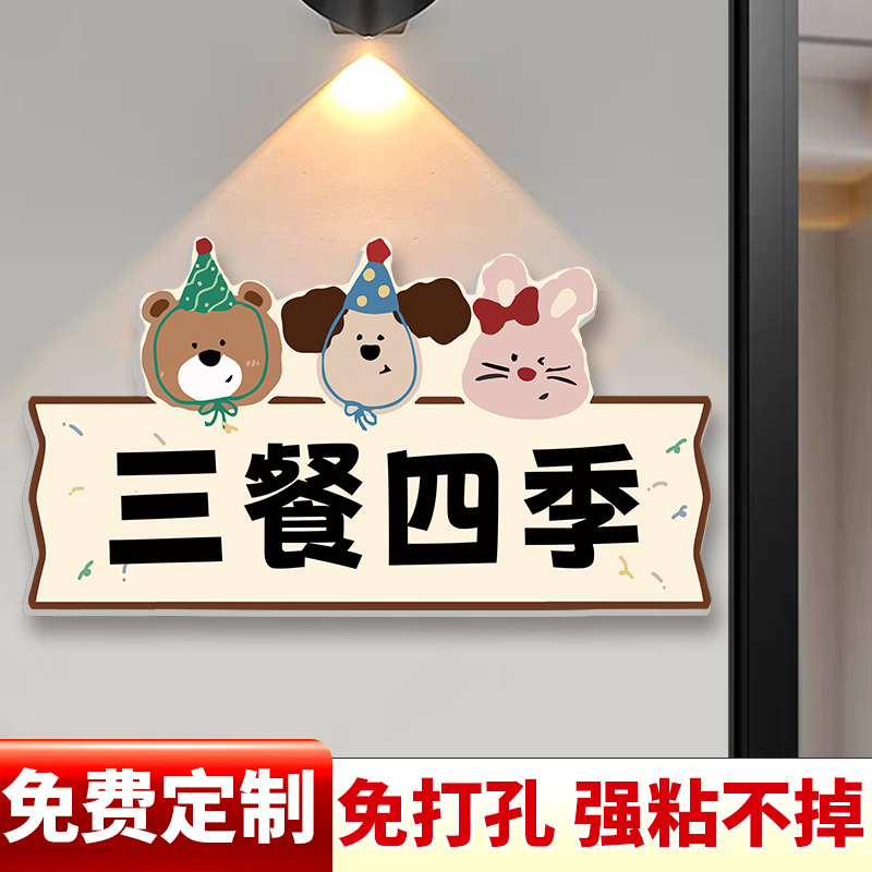 【强粘不掉】三餐四季挂牌家用