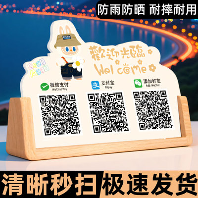 收银二维码摆台收款码立牌