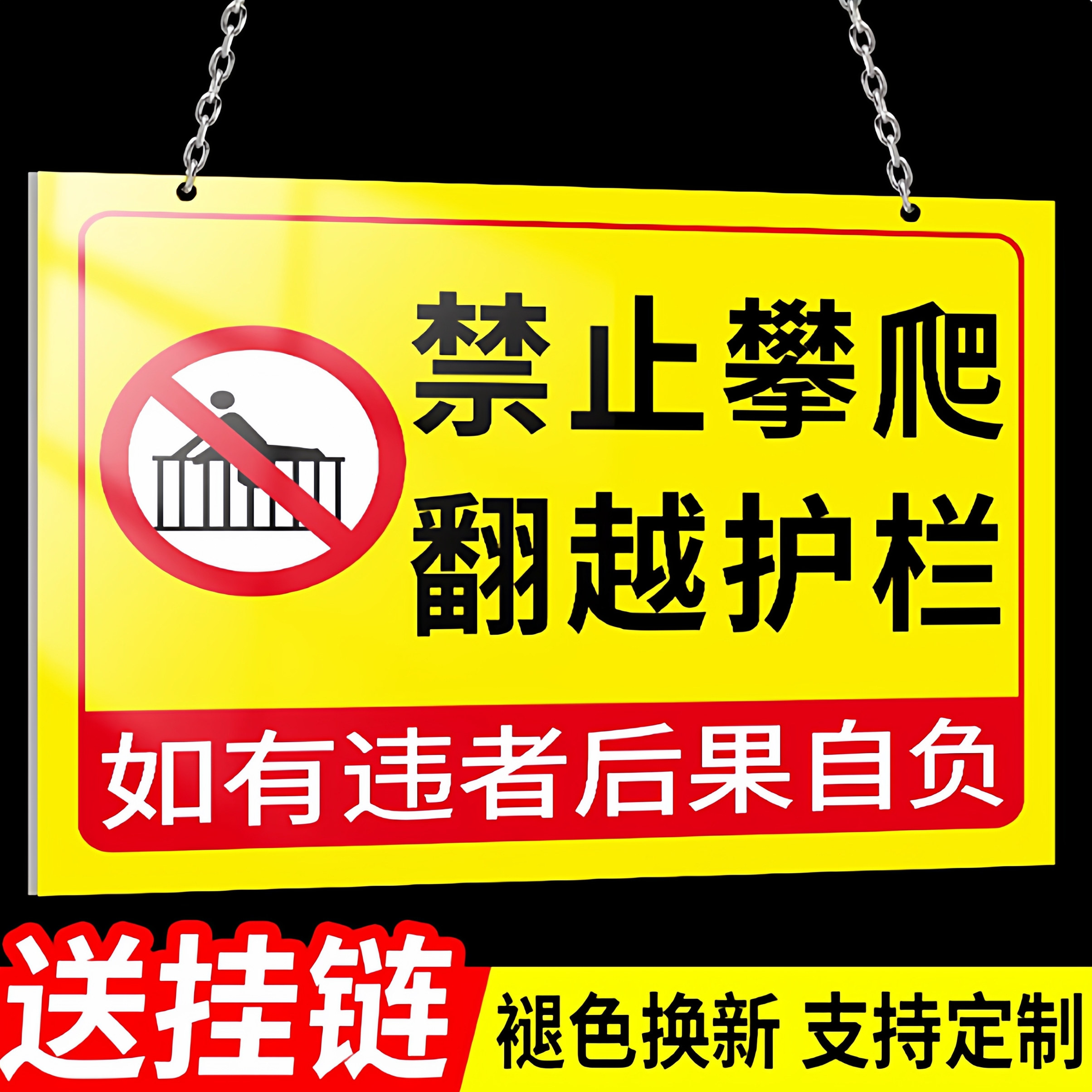 【店长推荐】禁止攀爬标识牌