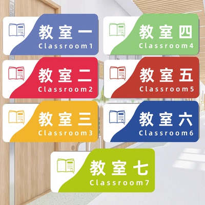 班级教室门牌定制培训机构