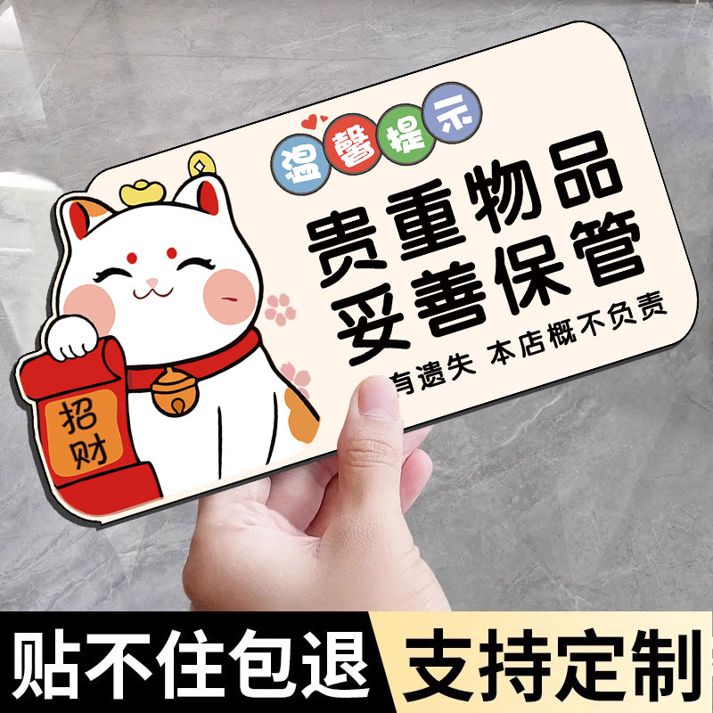 贵重物品温馨提示牌请保管好贵重物品提示牌妥善带好随身物品指示牌保管好随身物品温馨提示公共场所标识定制