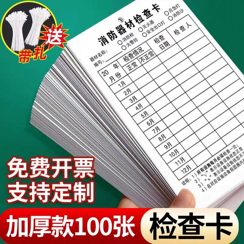 灭火器检查卡消防器材检查卡