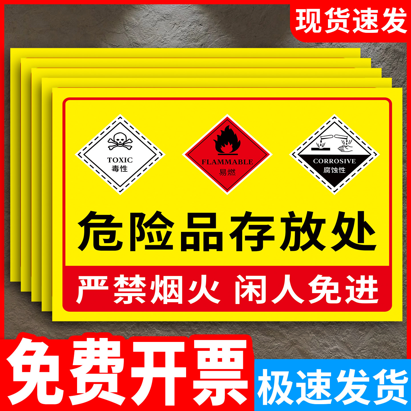 危化品标识牌危险品标志牌化学品警示牌仓库存放处提示牌铝板防爆柜储存间安全警示牌子危险物品标签贴纸定制