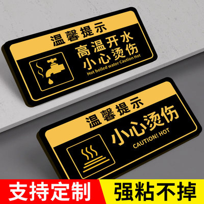 【清晰醒目】小心烫伤提示贴