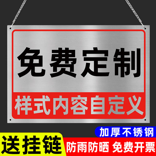 不锈钢挂牌广告牌警示牌定制