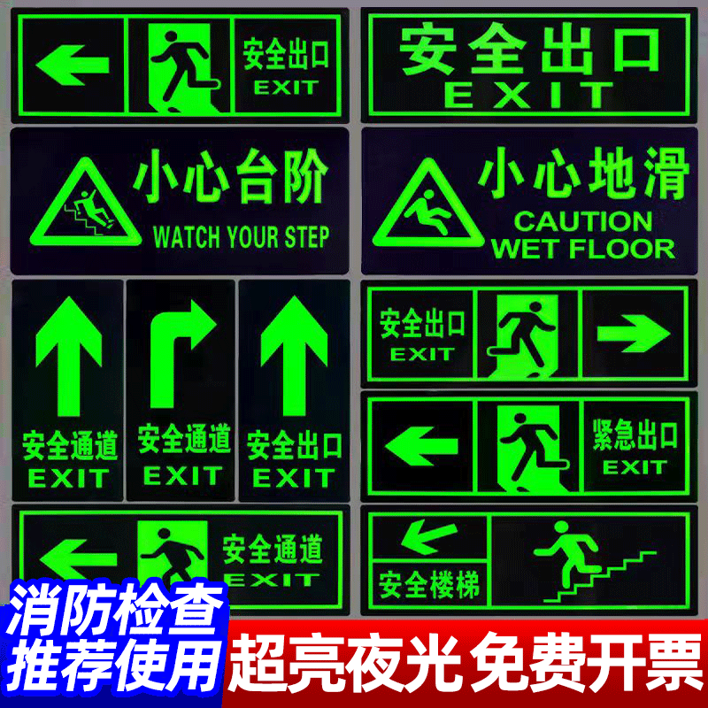 【超亮夜光】安全出口指示牌