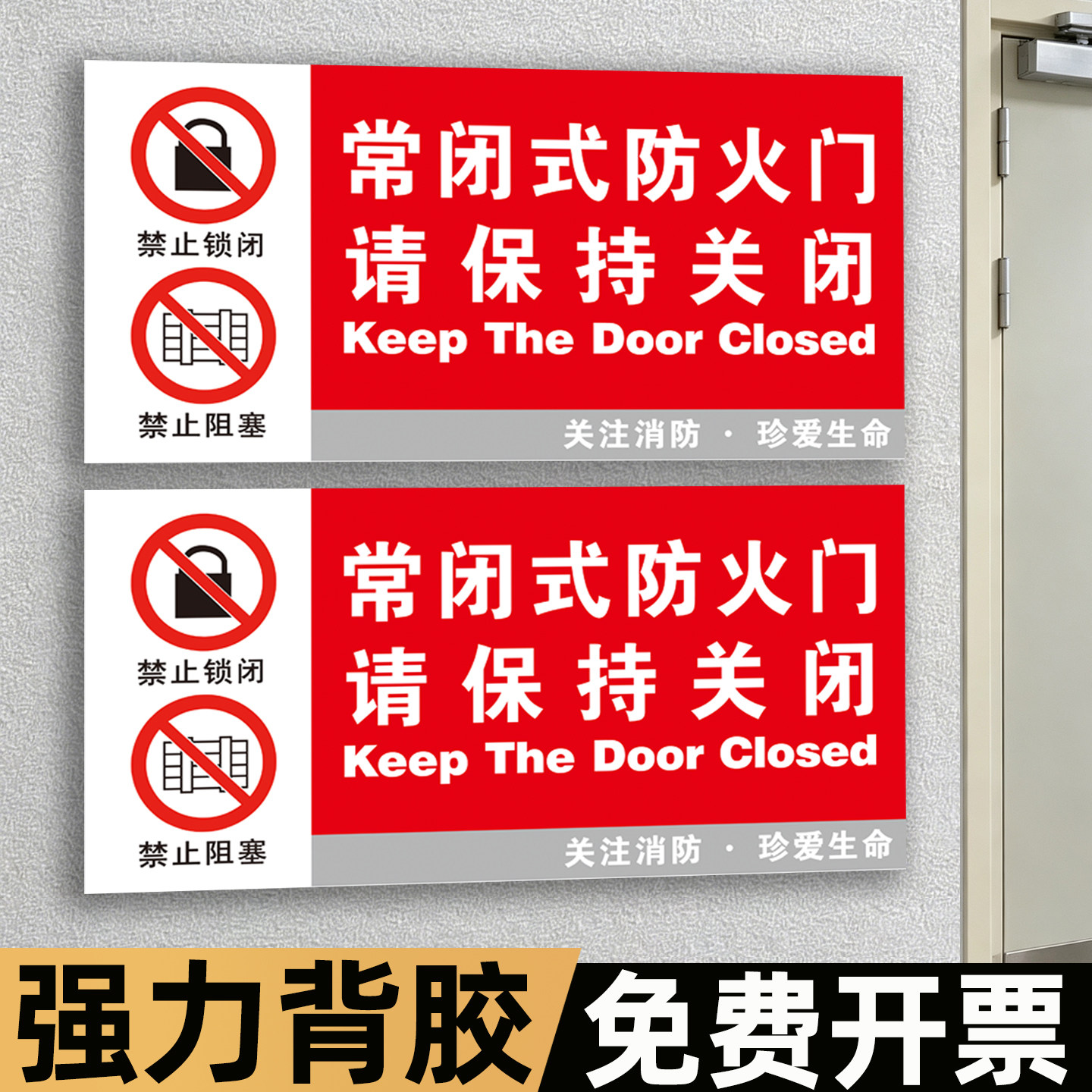 常闭式防火门标识牌贴纸图片