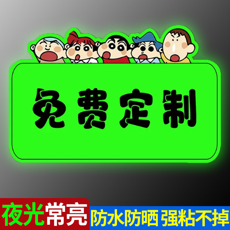 夜光贴永久发光温馨提示牌定制自发荧光指示牌广告牌门牌定制亚克力标识牌子定制logo标牌定做广告牌提示贴纸