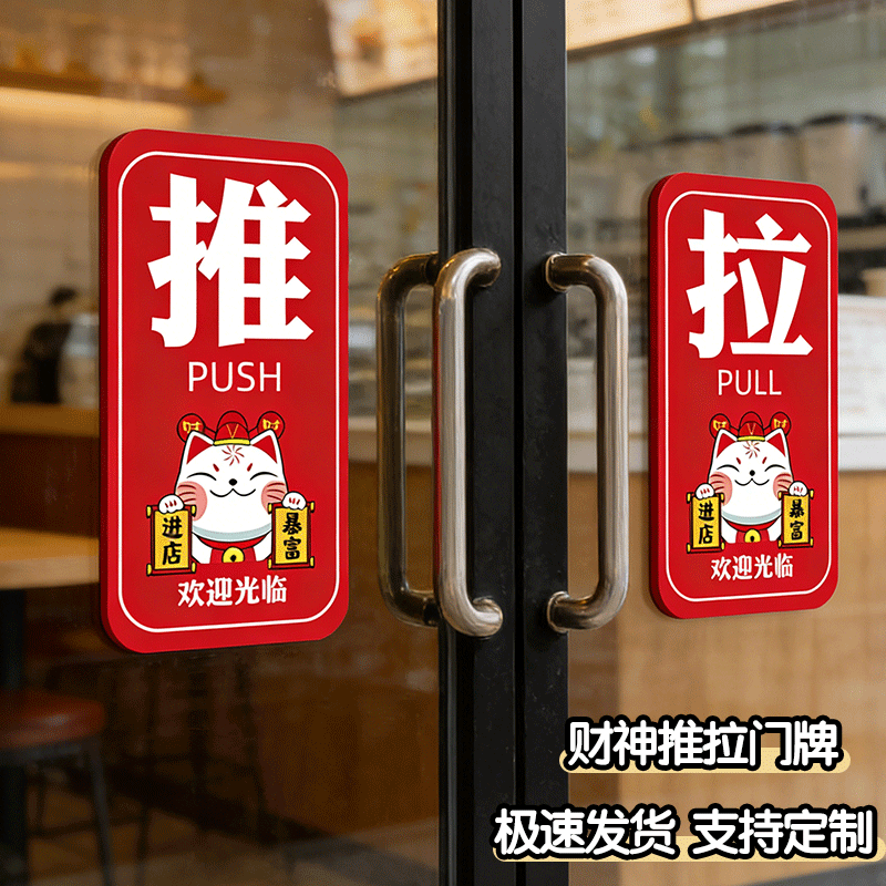 马年玻璃门推拉提示门贴高档亚克力温馨标识牌创意定制玻璃门推拉字办公室饭店店铺门口财神装饰防撞标志贴纸,文具电教/文化用品/商务用品,标志牌/提示牌/付款码,淘宝优惠券,粉丝福利购,淘宝优惠卷