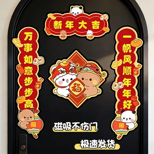 一二布布对联春联2026马年新春创意过年入户门卡通磁吸福字春联