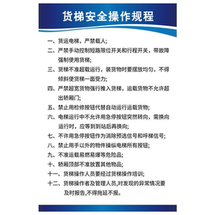 货梯安全标识贴货梯严禁载人警示牌升降机禁止载人标牌货运电梯禁止乘人提示牌电梯安全标识载货乘坐标志贴纸