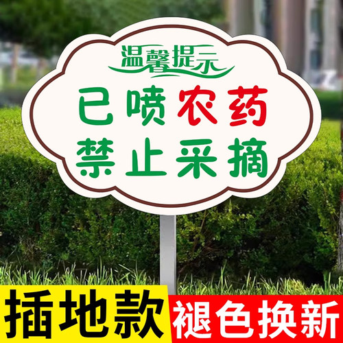 【升级插地牌】防偷菜警示牌
