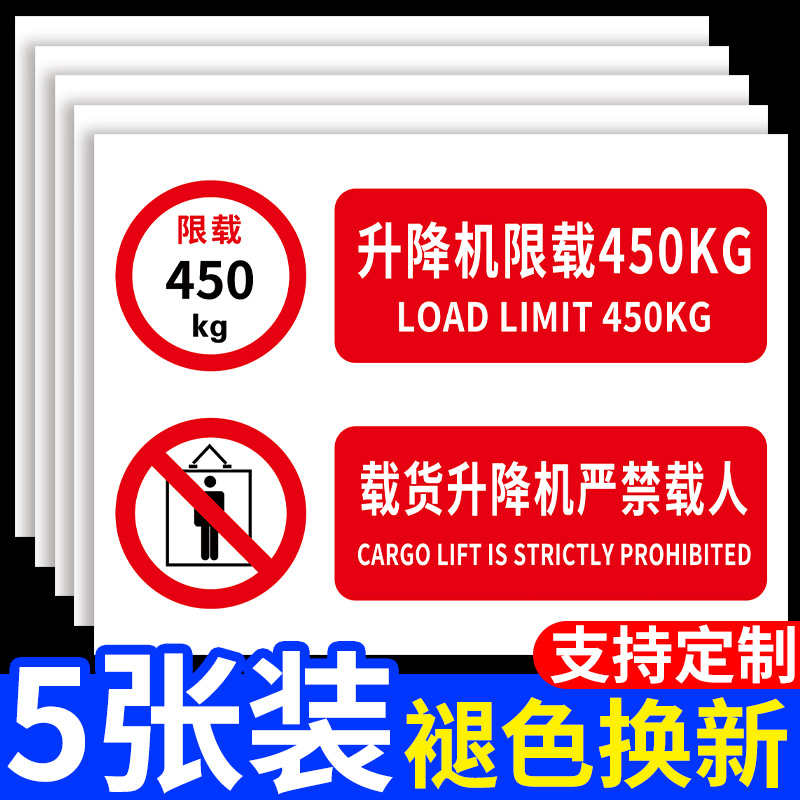 升降机限重警示牌塑料板