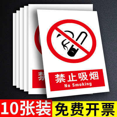 【不粘包退】禁止吸烟提示牌