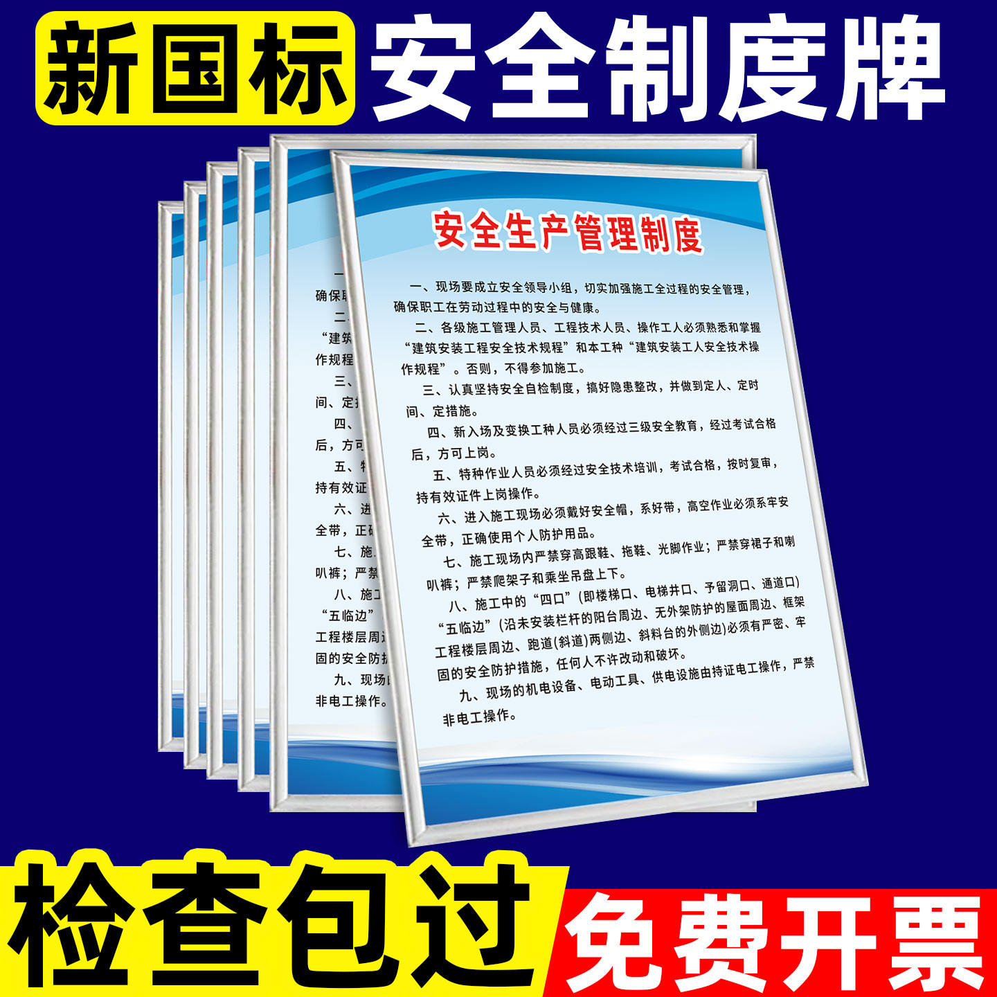 【检查无忧】安全生产管理制度牌图片