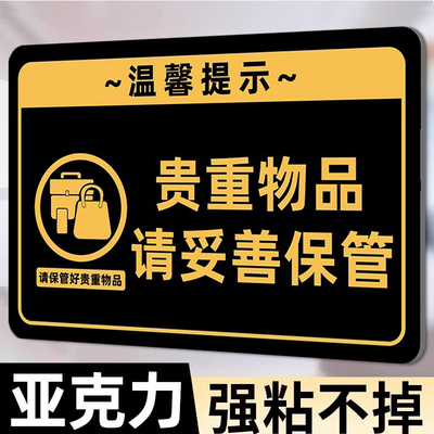 【极速发货】贵重物品温馨提示牌