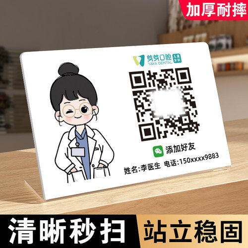 医生二维码展示牌亚克力