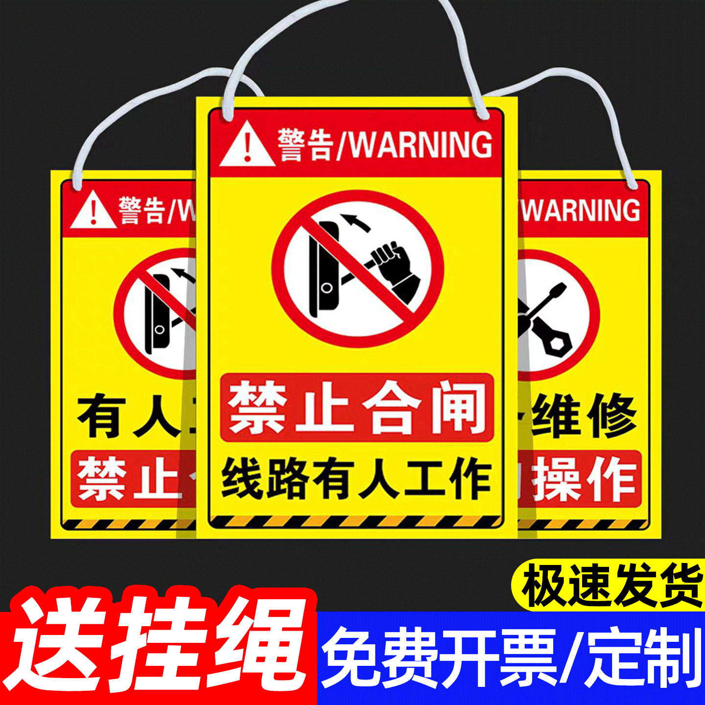 量大优惠】禁止合闸有人工作挂牌