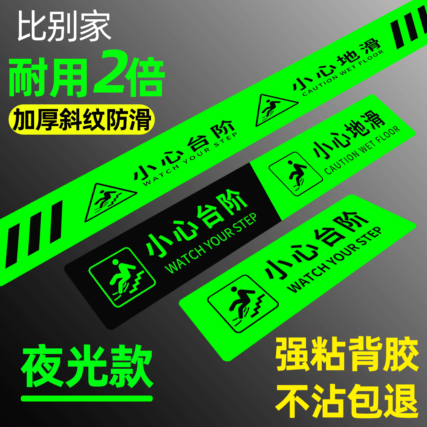 【店长推荐】小心台阶地贴