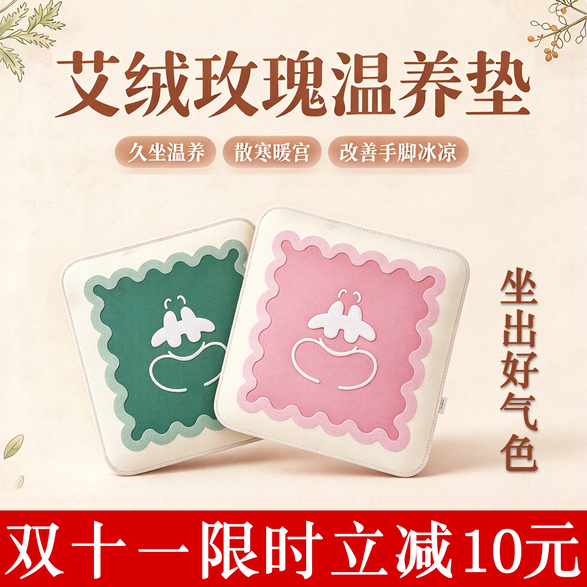 【暖宫驱寒】驱寒加热坐垫