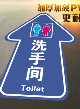 卫生间指示牌导向牌地贴标识厕所洗手间地标贴地贴箭头标识贴商场出入口地面指路牌引路提示牌小心台阶指引贴