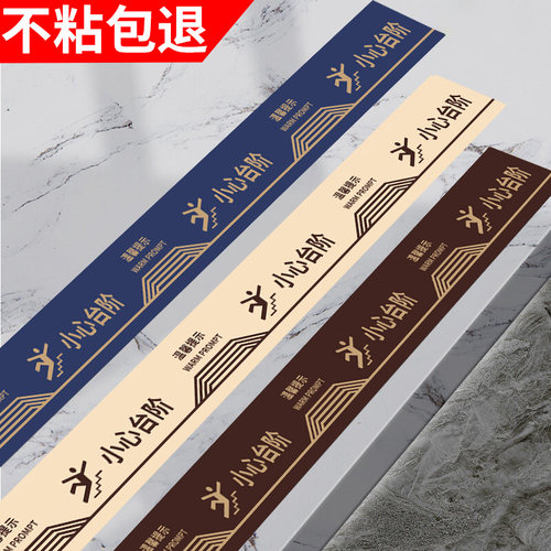 小心台阶地滑地贴标识