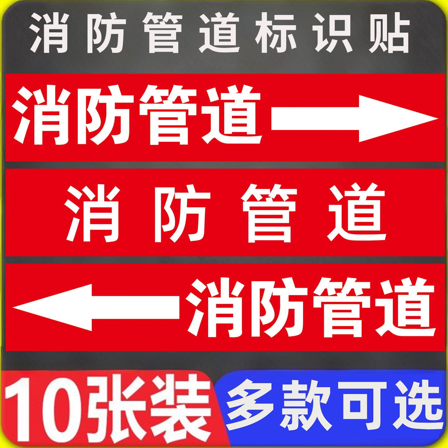 消防管道标识贴管道标识流向箭头指示标识贴燃气介质流向标识贴纸压缩