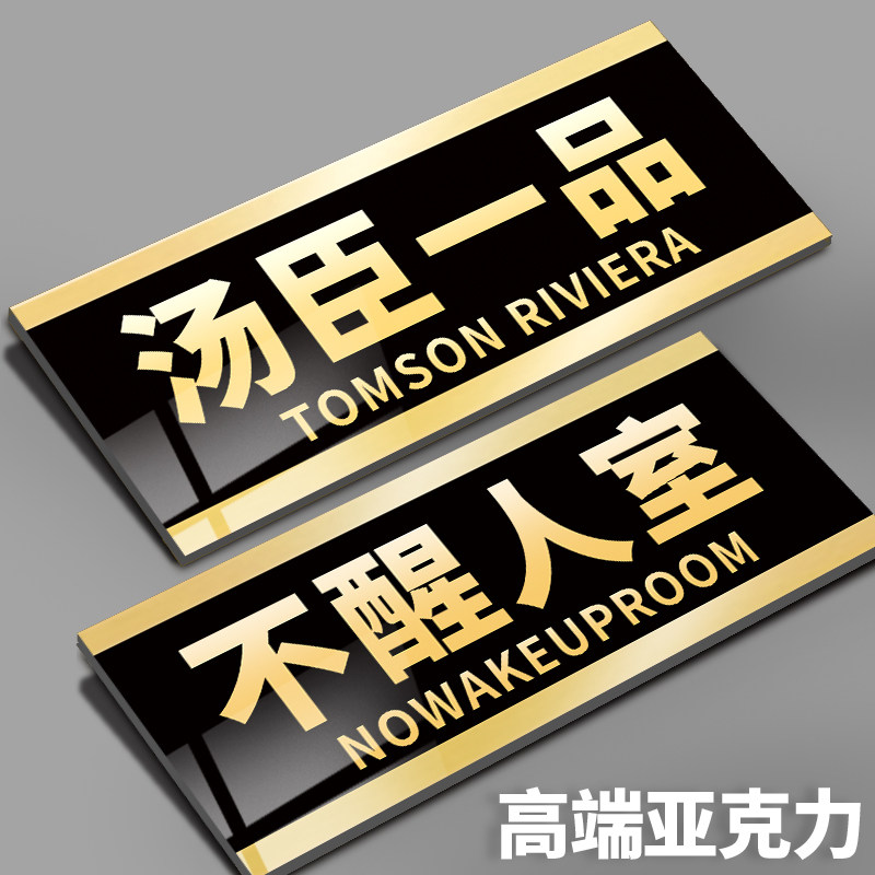 【全网特价】搞笑宿舍门牌可定制