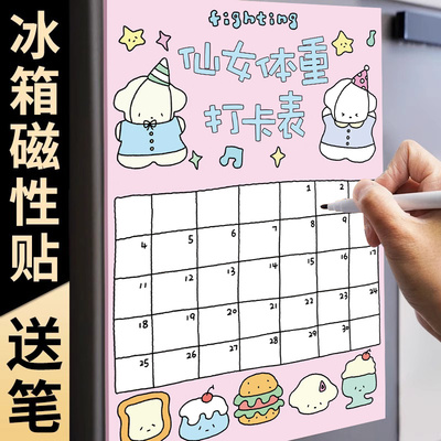 减肥打卡记录表体重自律神器健身