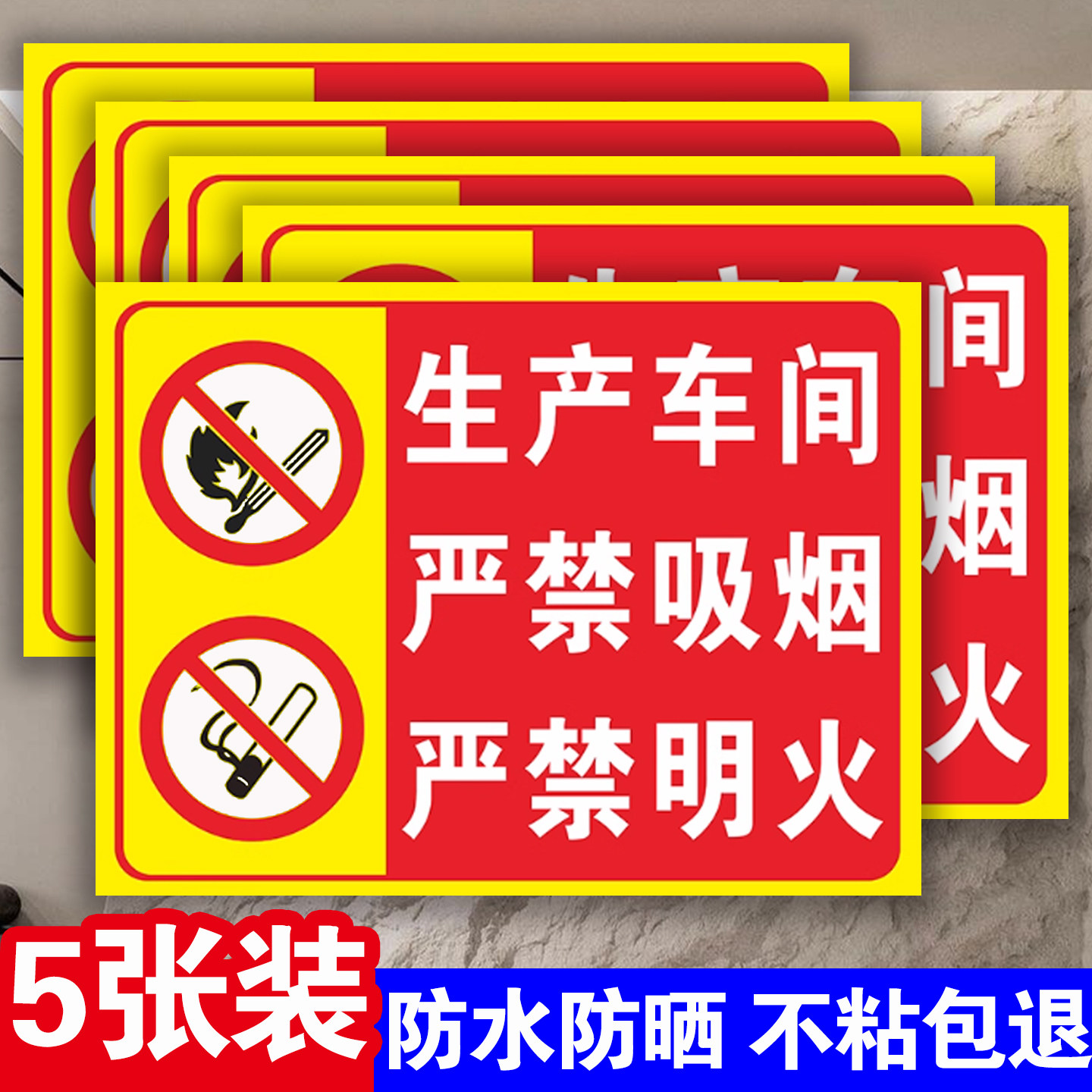 褪色换新严禁烟火警示