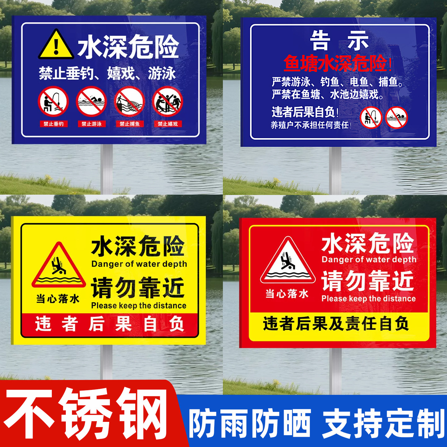 水深危险警示牌请勿靠近禁止垂钓